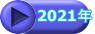 2021N