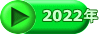 2022N